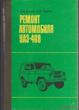 UAZ 469 (od 1971)