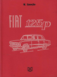 Fiat 125p (od 1967)